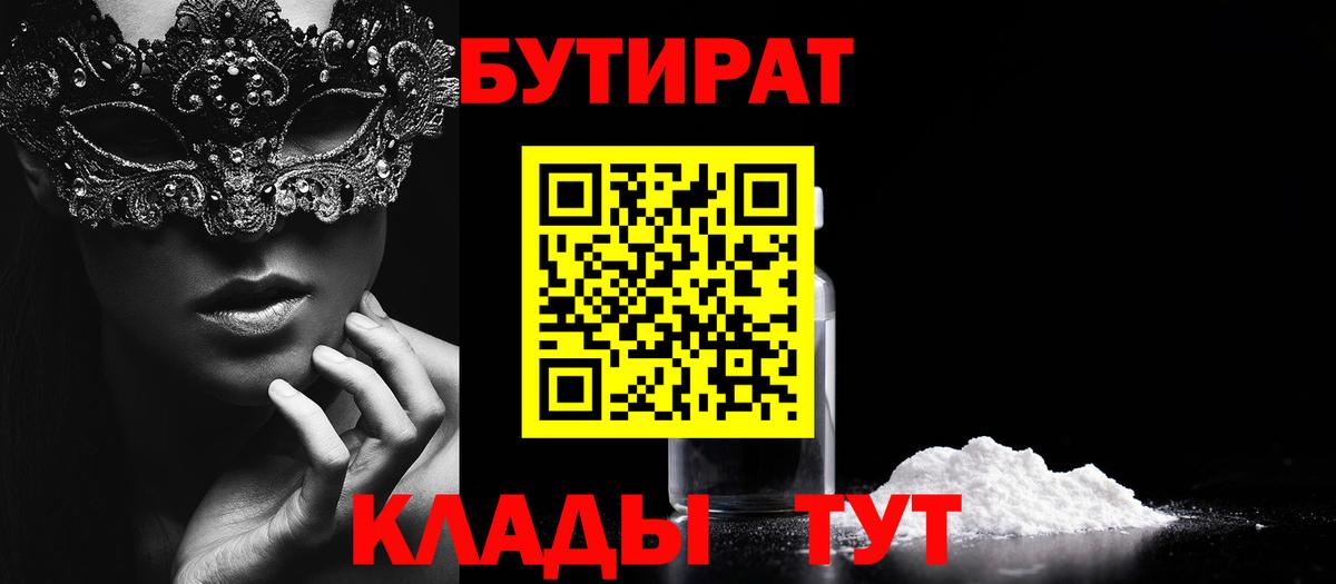 Кострома  Бутират GHB  Бутират  Вход с VPN 