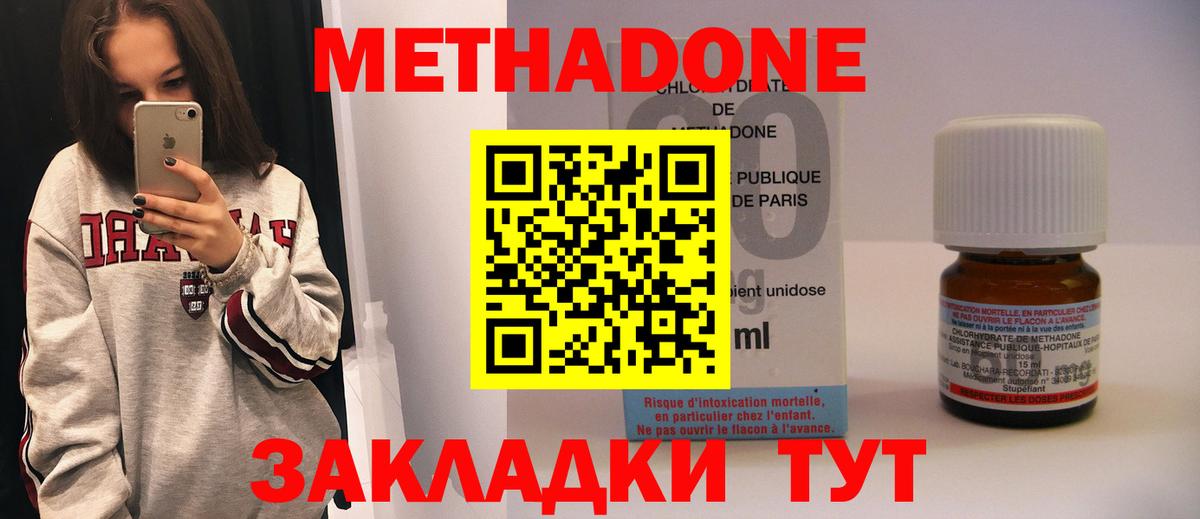 Кострома  МЕТАДОН methadone  Вход с VPN  Метадон кристалл 