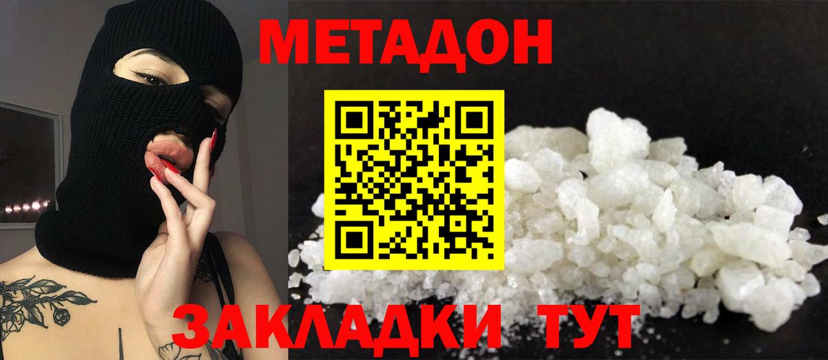Метадон кристалл Кострома